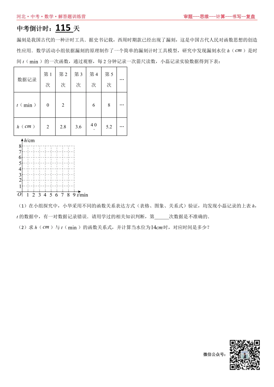 中考倒计时115天,解答题训练营 第3张