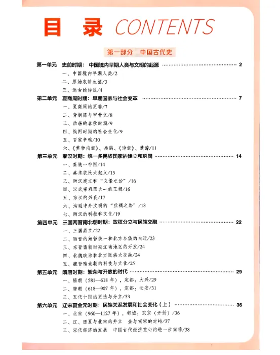 【免费获取】2026中考总复习-深圳专版《名师导航》-历史【高清电子版】 第3张