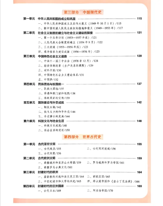 【免费获取】2026中考总复习-深圳专版《名师导航》-历史【高清电子版】 第5张