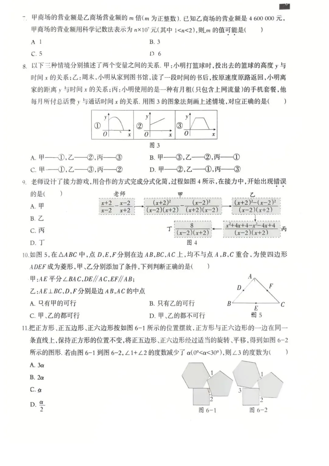 中考数学 | 2026河北省中考仿真模拟训练卷含答案 第4张 中考数学 | 2026河北省中考仿真模拟训练卷含答案 第4张