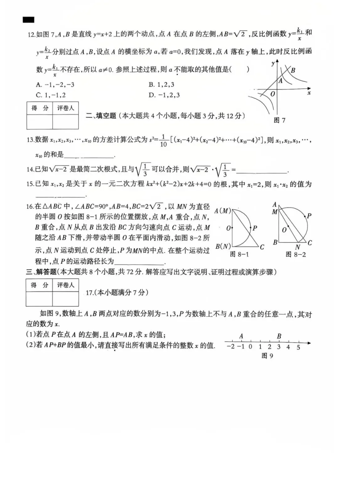 中考数学 | 2026河北省中考仿真模拟训练卷含答案 第6张 中考数学 | 2026河北省中考仿真模拟训练卷含答案 第6张