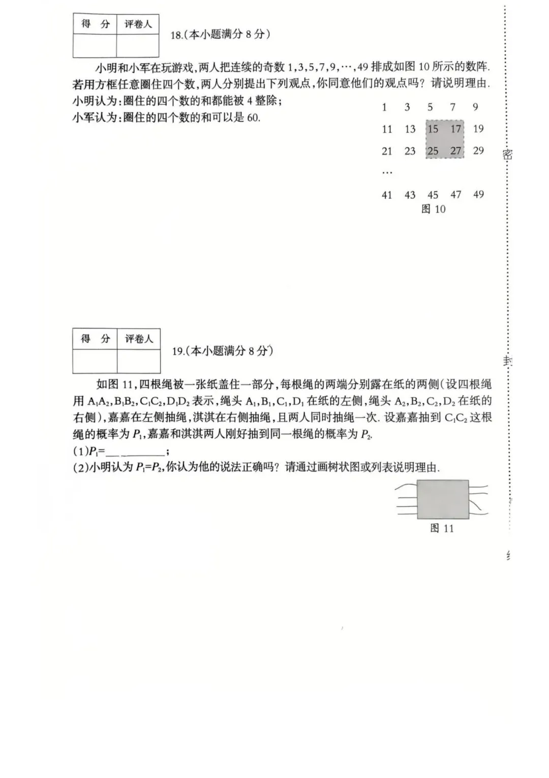 中考数学 | 2026河北省中考仿真模拟训练卷含答案 第7张 中考数学 | 2026河北省中考仿真模拟训练卷含答案 第7张