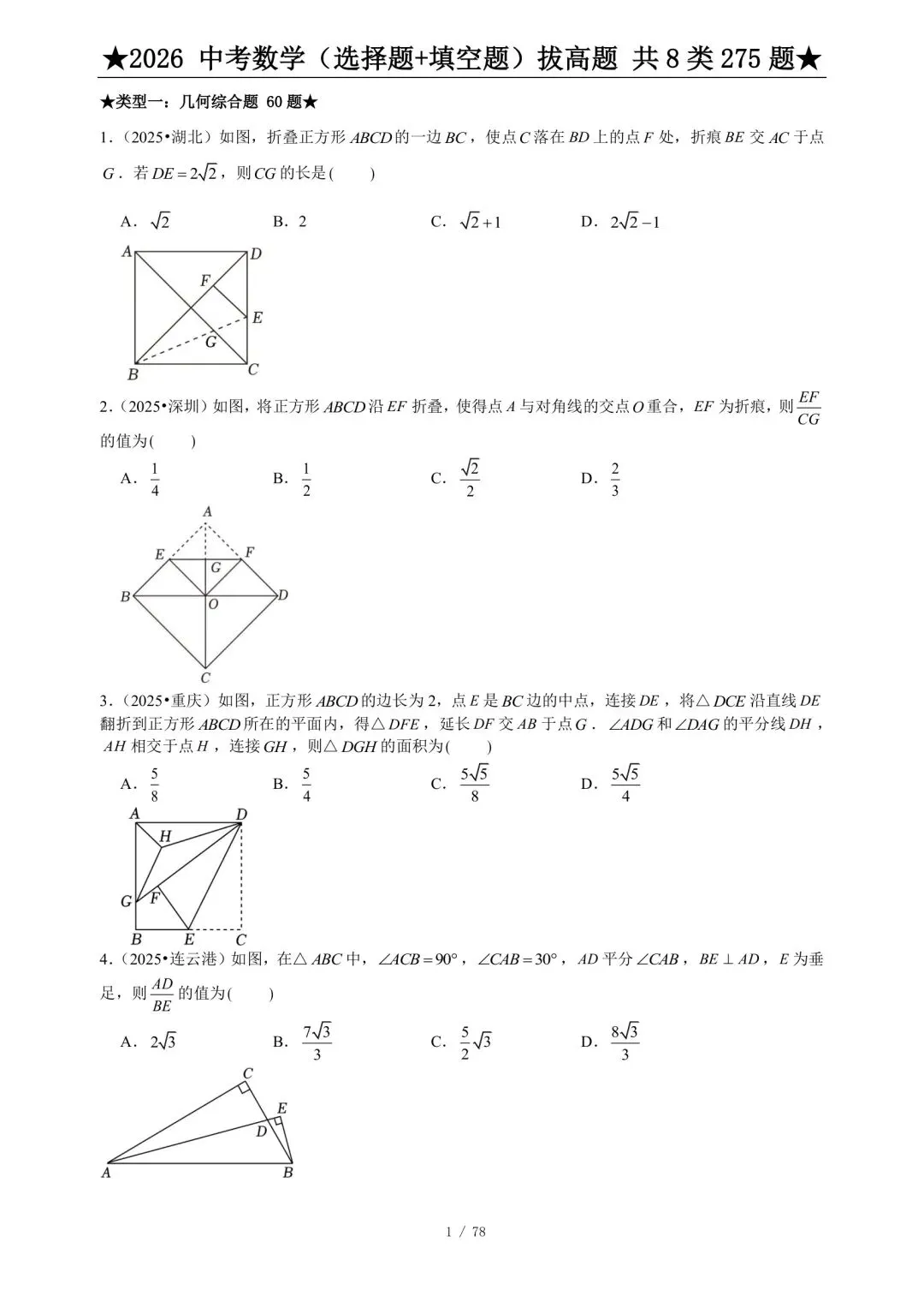 中考倒计时116天‖中考2026数学选择填空压轴题·第一周 第4张 中考倒计时116天‖中考2026数学选择填空压轴题·第一周 第4张