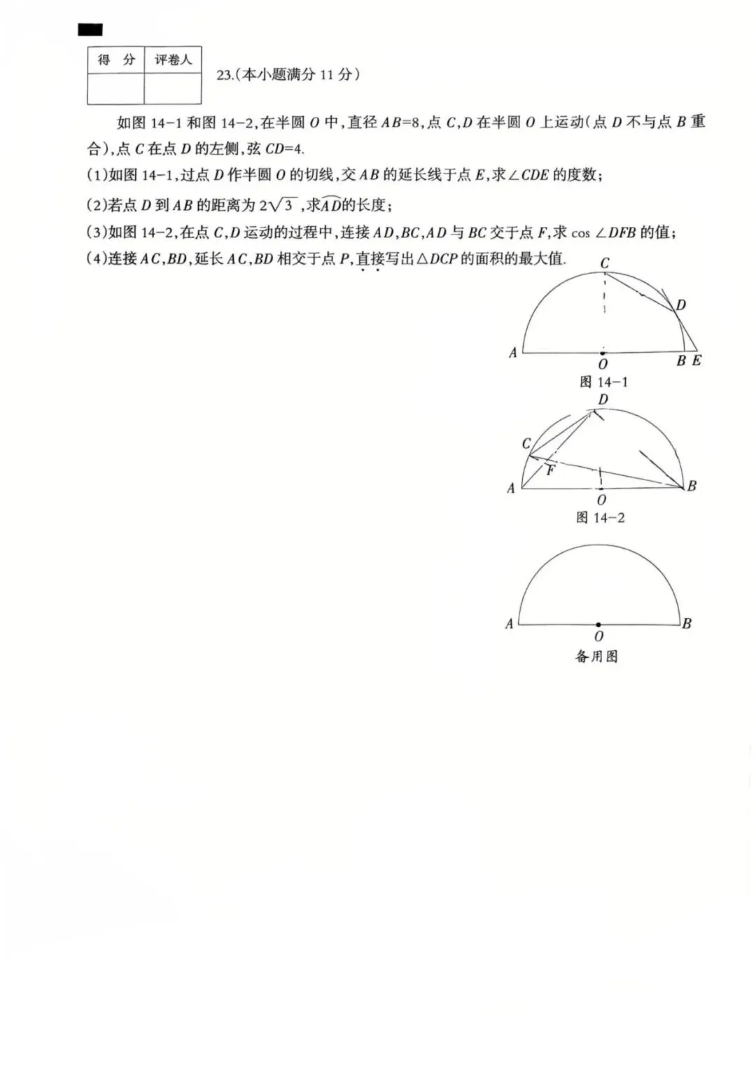 中考数学 | 2026河北省中考仿真模拟训练卷含答案 第12张 中考数学 | 2026河北省中考仿真模拟训练卷含答案 第12张