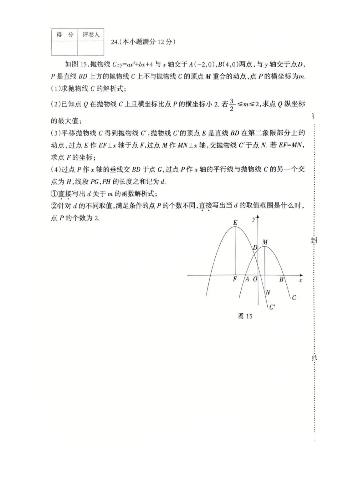 中考数学 | 2026河北省中考仿真模拟训练卷含答案 第13张 中考数学 | 2026河北省中考仿真模拟训练卷含答案 第13张