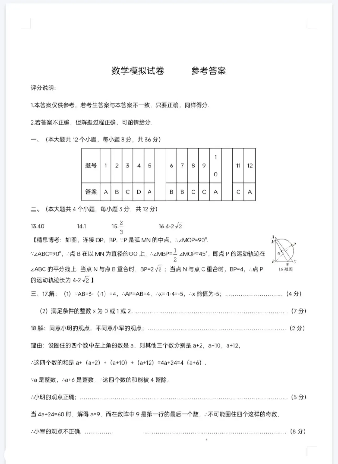 中考数学 | 2026河北省中考仿真模拟训练卷含答案 第15张 中考数学 | 2026河北省中考仿真模拟训练卷含答案 第15张