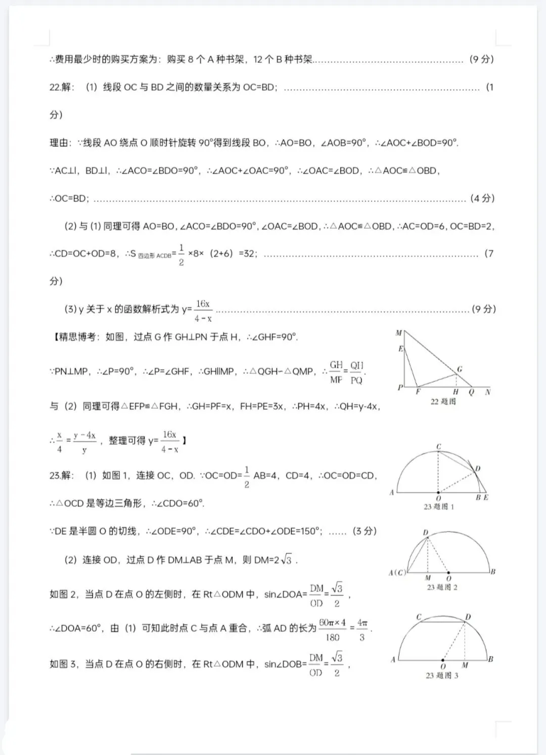 中考数学 | 2026河北省中考仿真模拟训练卷含答案 第18张 中考数学 | 2026河北省中考仿真模拟训练卷含答案 第18张