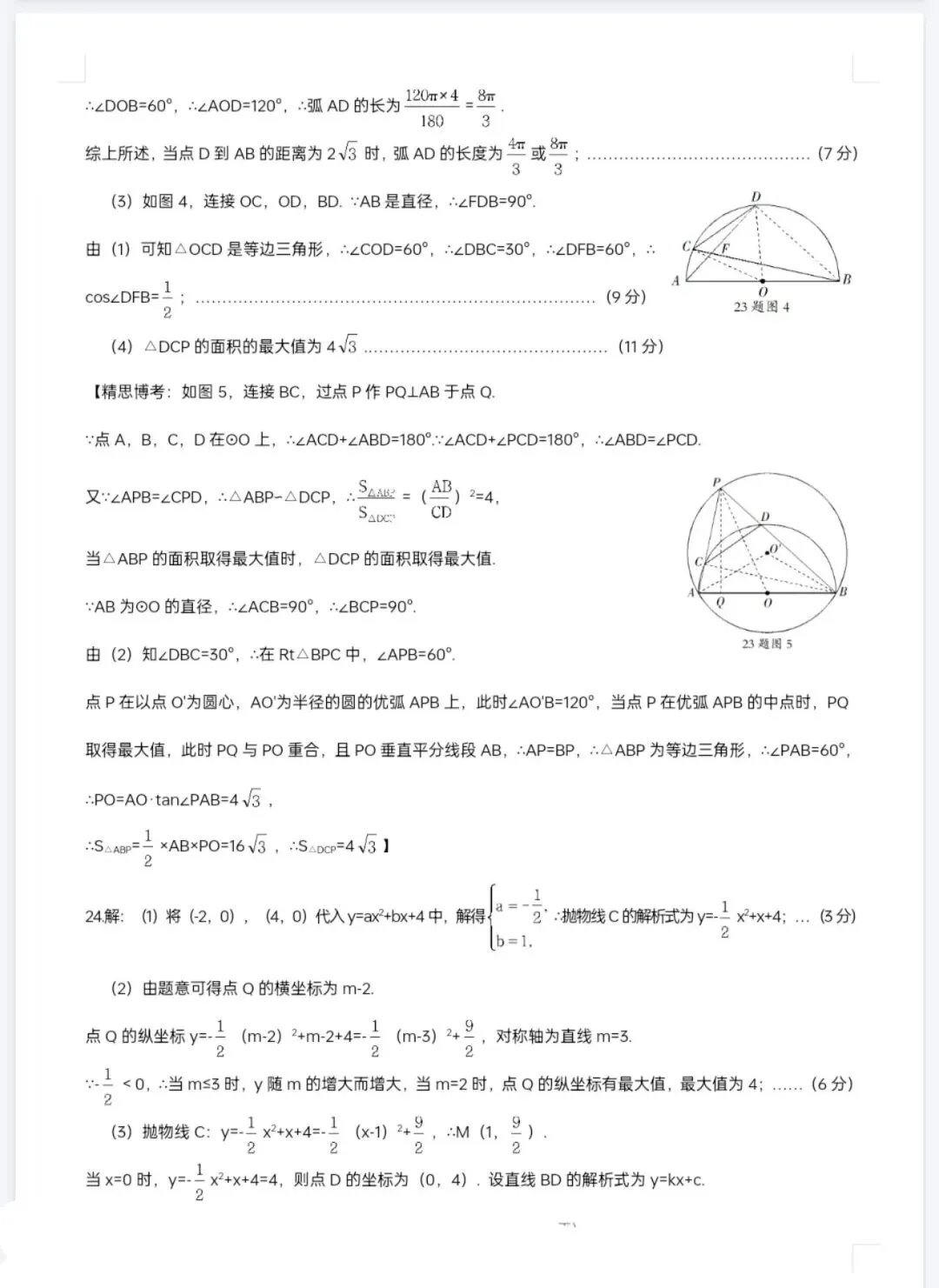 中考数学 | 2026河北省中考仿真模拟训练卷含答案 第19张 中考数学 | 2026河北省中考仿真模拟训练卷含答案 第19张