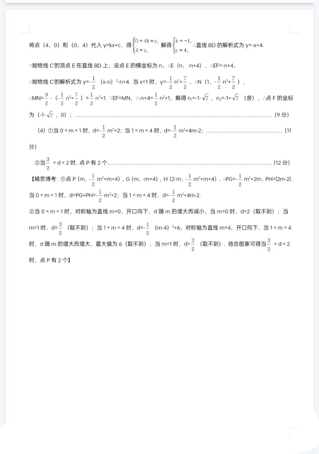 中考数学 | 2026河北省中考仿真模拟训练卷含答案 第21张 中考数学 | 2026河北省中考仿真模拟训练卷含答案 第21张
