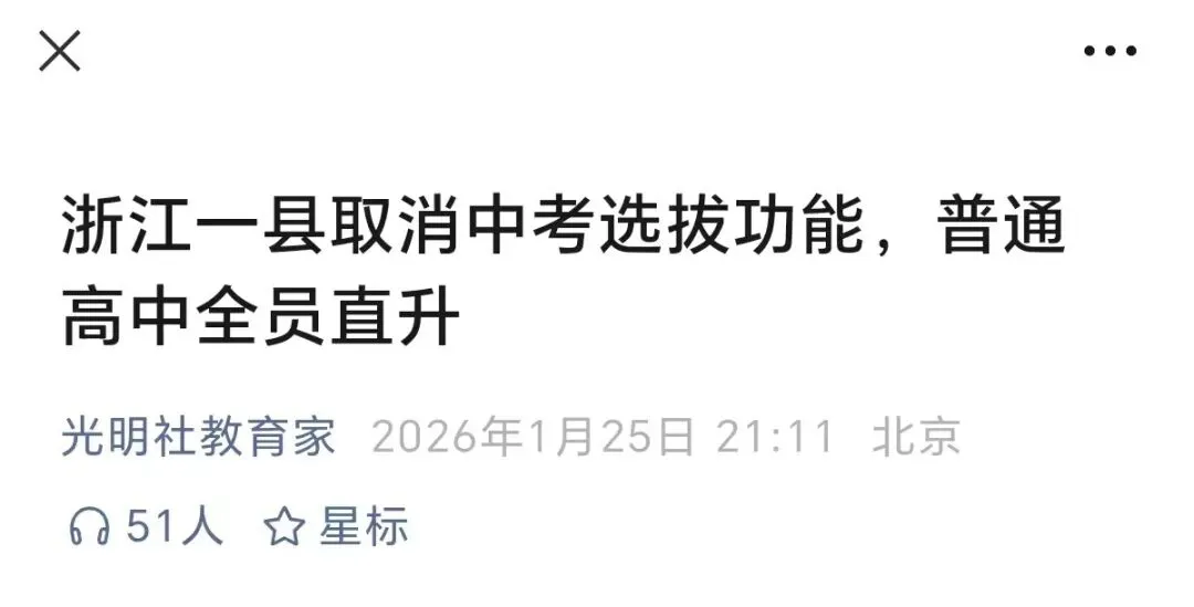 【北京中考】第90期:中考真的要取消了?从浙江嵊泗的教改看未来趋势 第6张 【北京中考】第90期:中考真的要取消了?从浙江嵊泗的教改看未来趋势 第6张