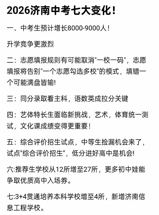 新学期不足100天!2026年济南中考关键时间节点,一定要提前做准备! 第3张 新学期不足100天!2026年济南中考关键时间节点,一定要提前做准备! 第3张
