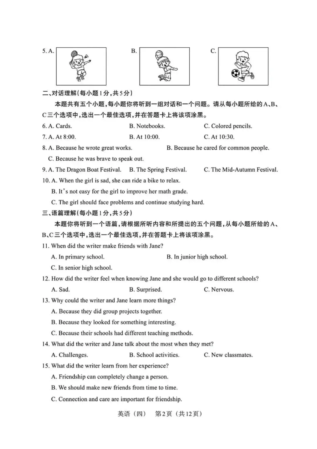 【英语】2025山西中考模拟百校联考试卷(四) 第2张