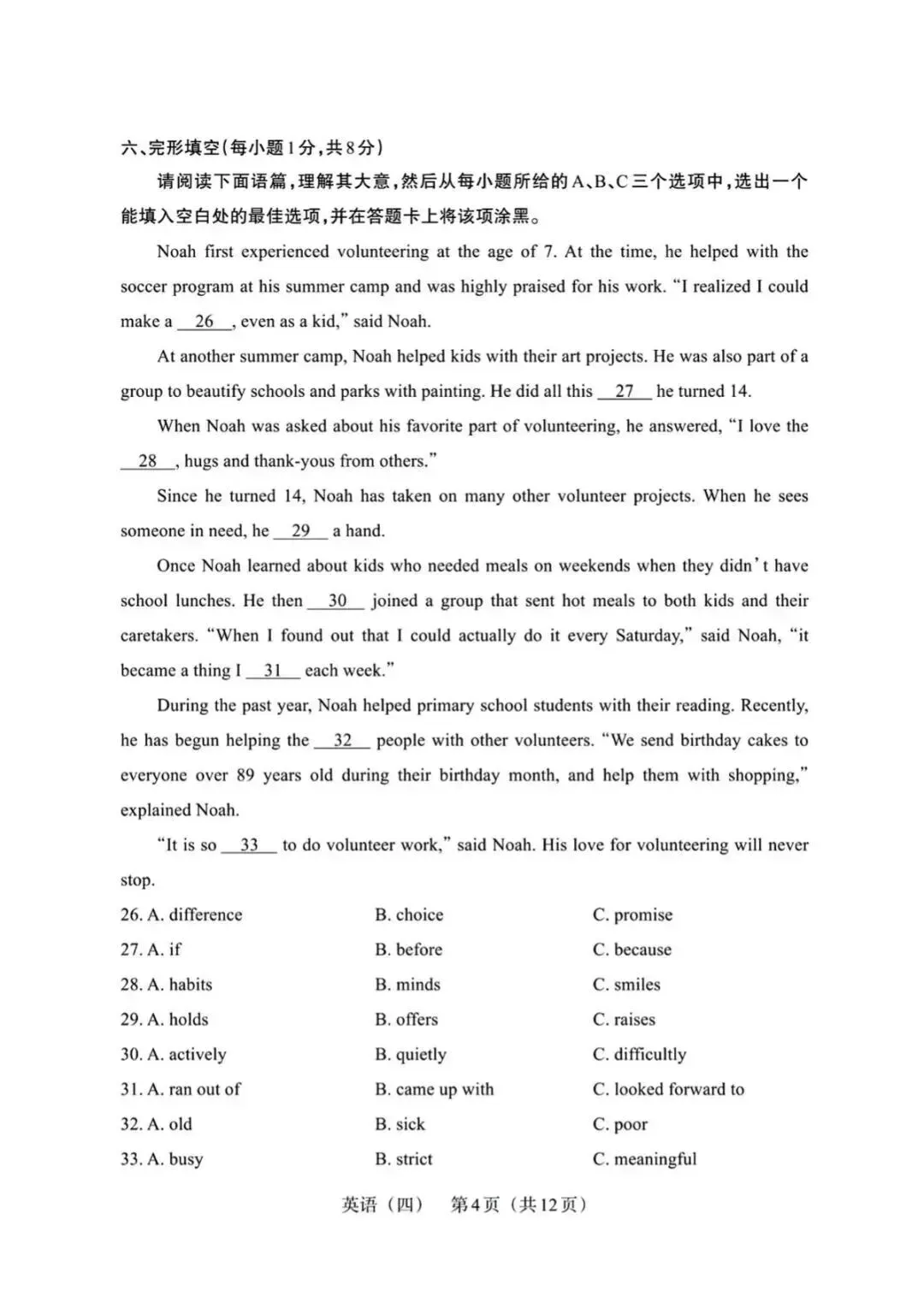 【英语】2025山西中考模拟百校联考试卷(四) 第4张