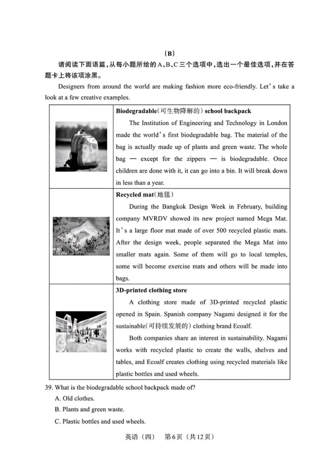 【英语】2025山西中考模拟百校联考试卷(四) 第6张
