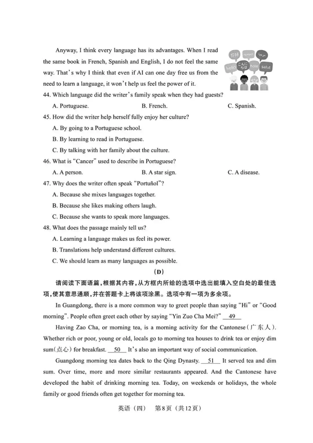 【英语】2025山西中考模拟百校联考试卷(四) 第8张