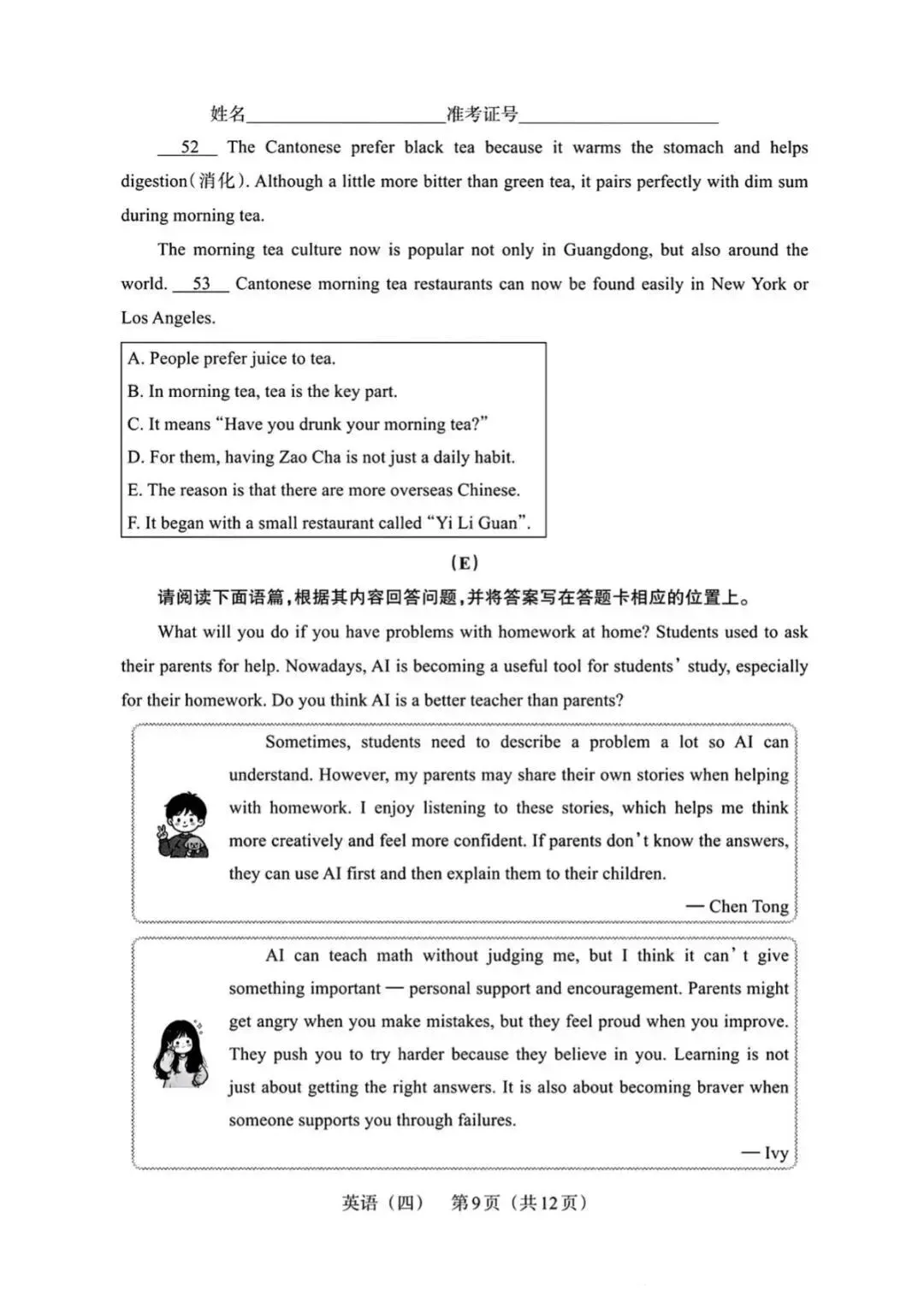 【英语】2025山西中考模拟百校联考试卷(四) 第9张