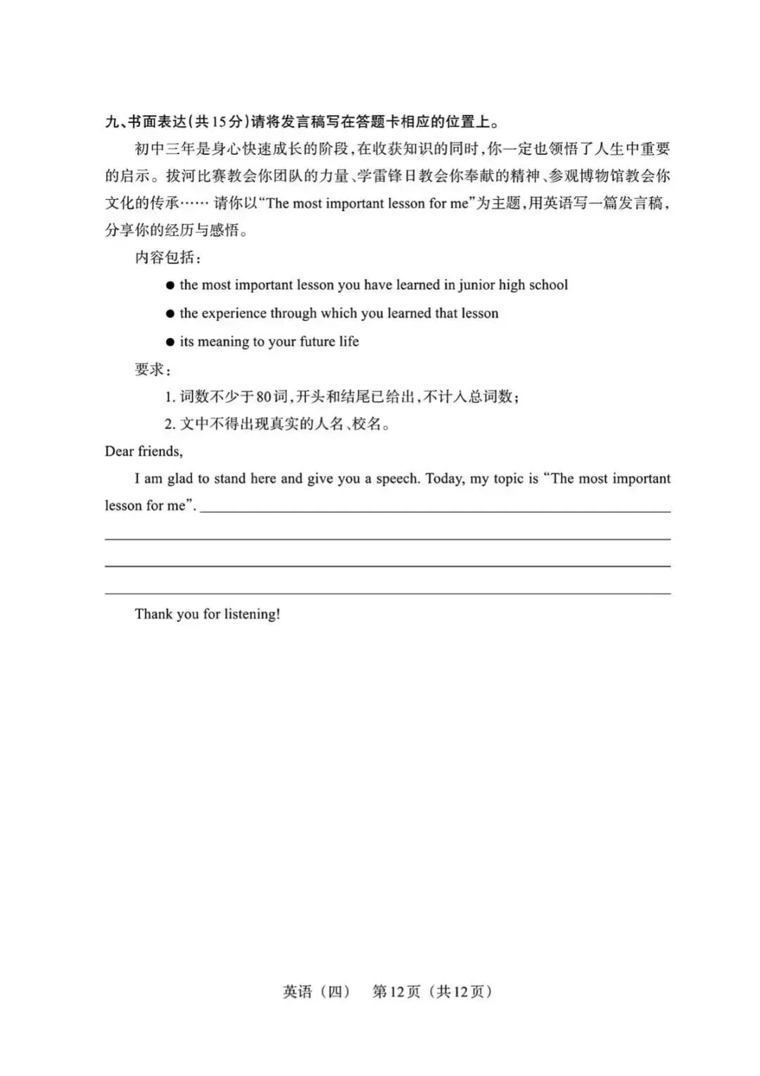 【英语】2025山西中考模拟百校联考试卷(四) 第12张