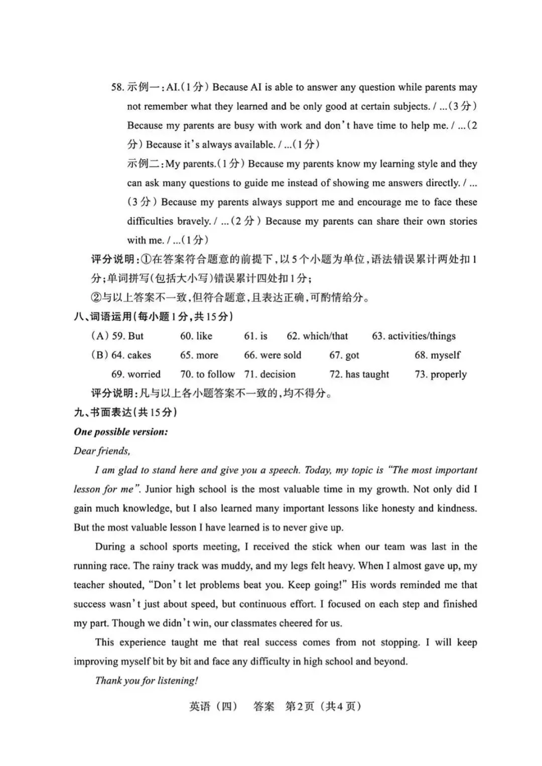 【英语】2025山西中考模拟百校联考试卷(四) 第14张