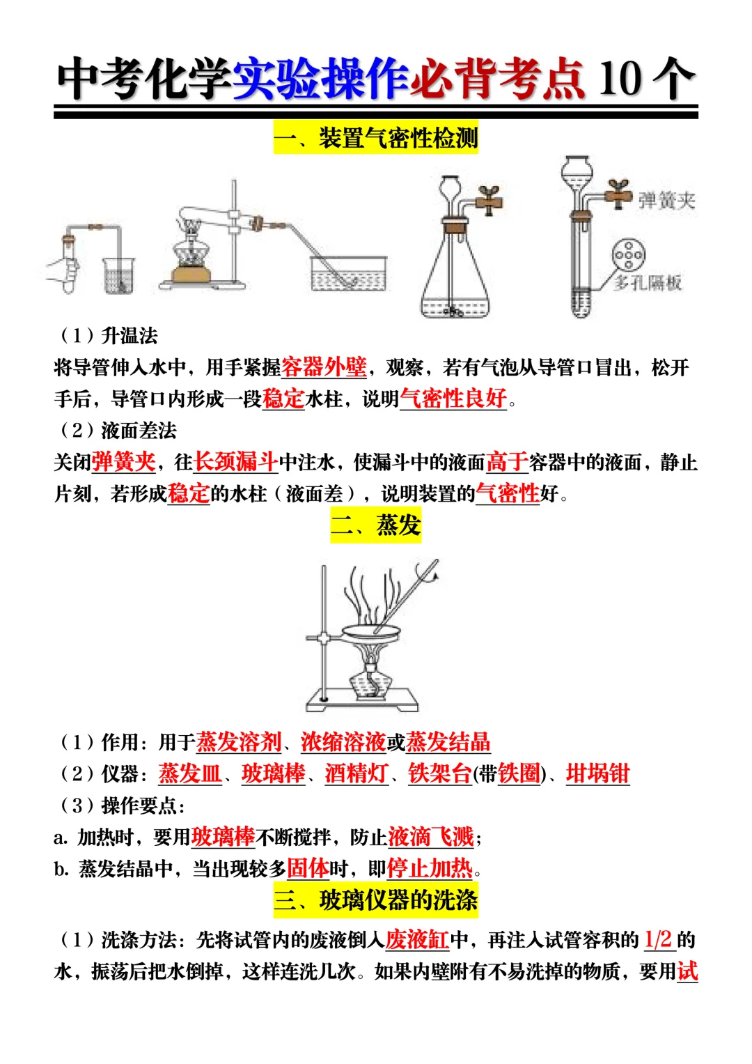 中考化学实验操作必背考点10个!90%考生都忽略的关键细节,学霸都在偷偷背! 第3张 中考化学实验操作必背考点10个!90%考生都忽略的关键细节,学霸都在偷偷背! 第3张