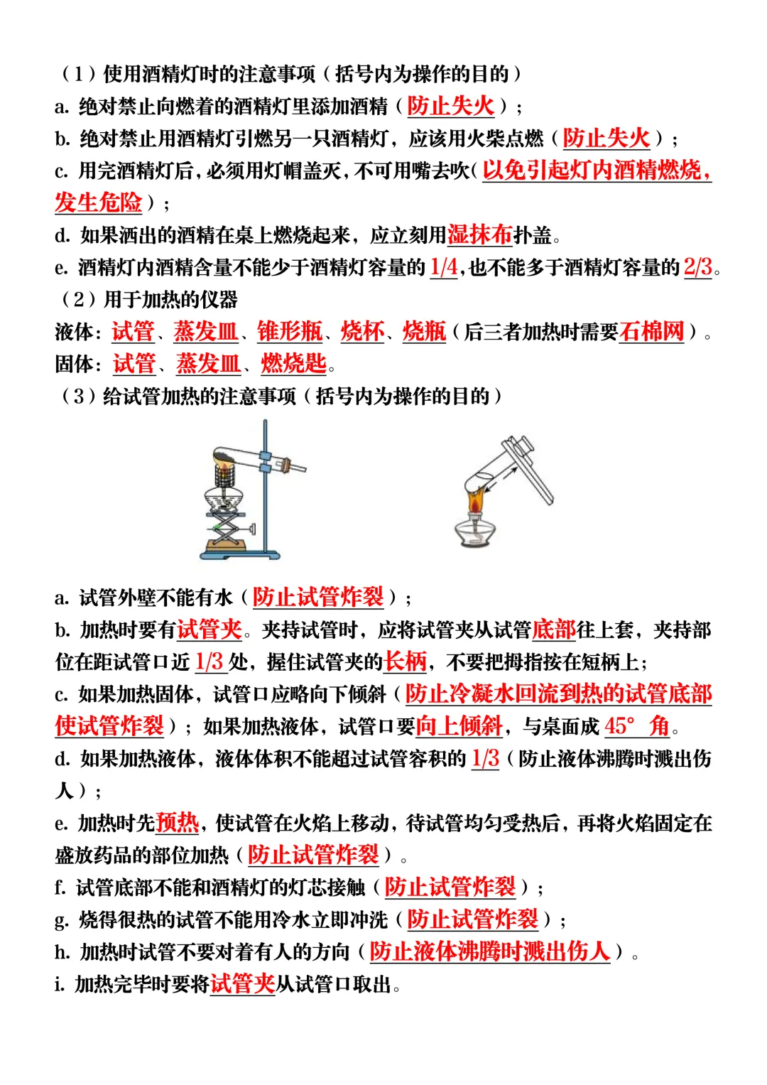 中考化学实验操作必背考点10个!90%考生都忽略的关键细节,学霸都在偷偷背! 第5张 中考化学实验操作必背考点10个!90%考生都忽略的关键细节,学霸都在偷偷背! 第5张