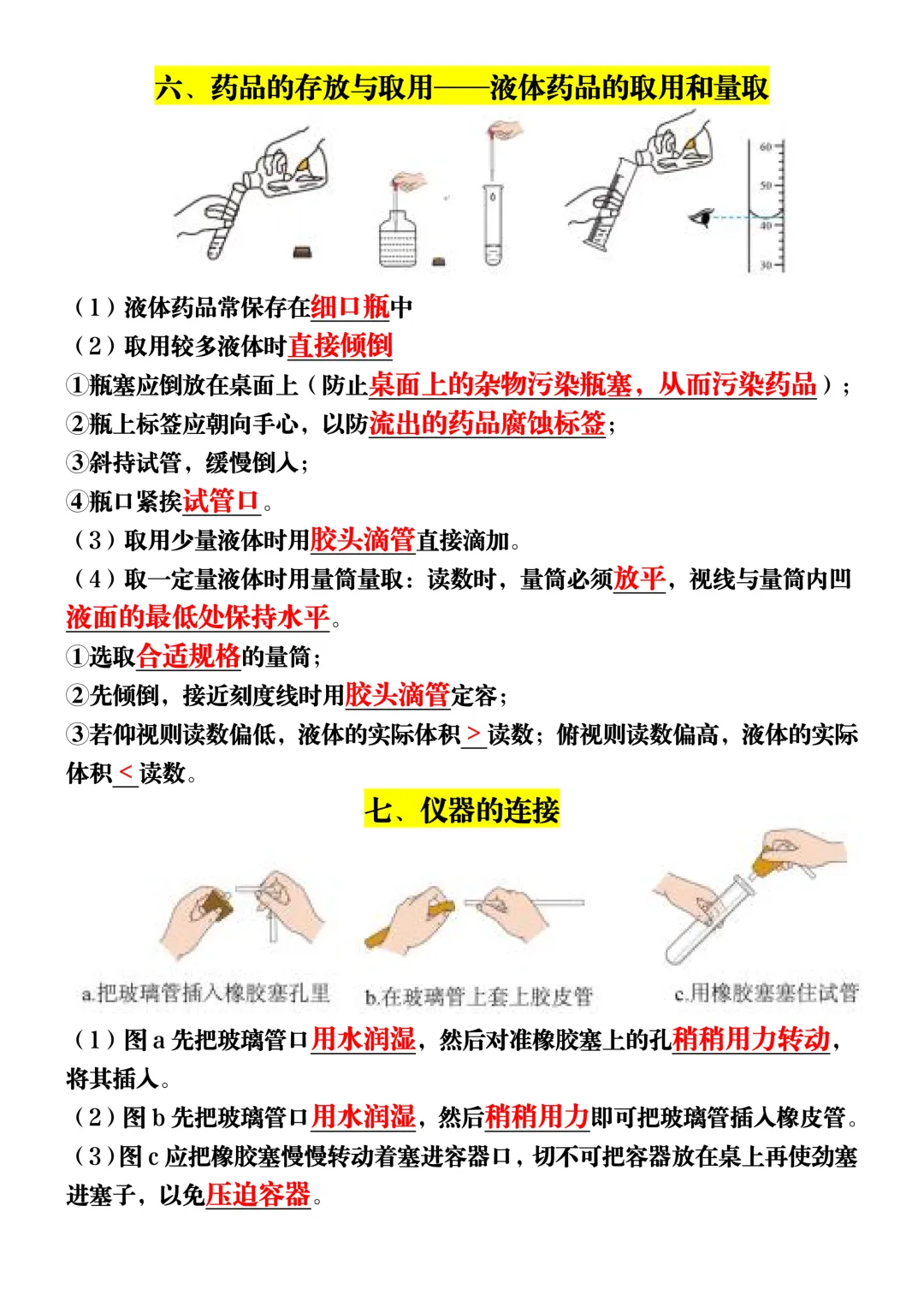 中考化学实验操作必背考点10个!90%考生都忽略的关键细节,学霸都在偷偷背! 第6张 中考化学实验操作必背考点10个!90%考生都忽略的关键细节,学霸都在偷偷背! 第6张