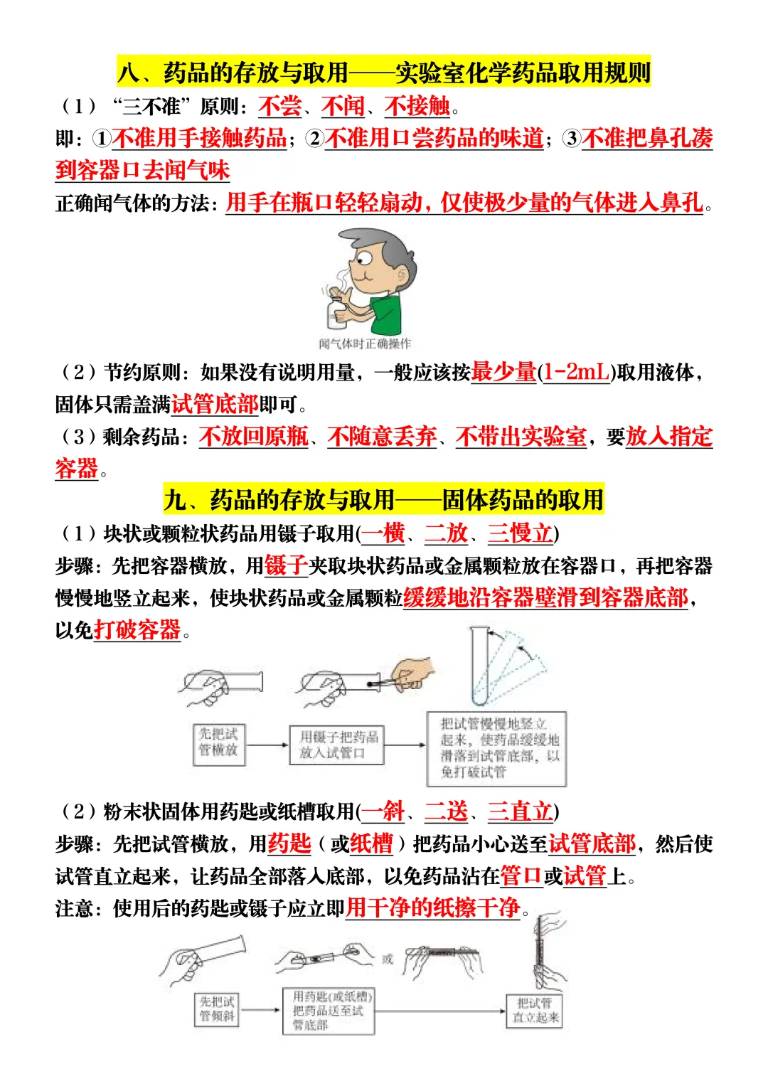 中考化学实验操作必背考点10个!90%考生都忽略的关键细节,学霸都在偷偷背! 第7张 中考化学实验操作必背考点10个!90%考生都忽略的关键细节,学霸都在偷偷背! 第7张