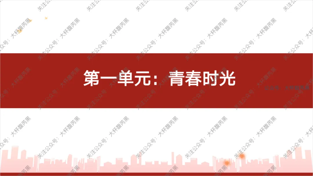 26中考复习|七下道法单元复习思维导图 体系构建关键词助记~ 第1张