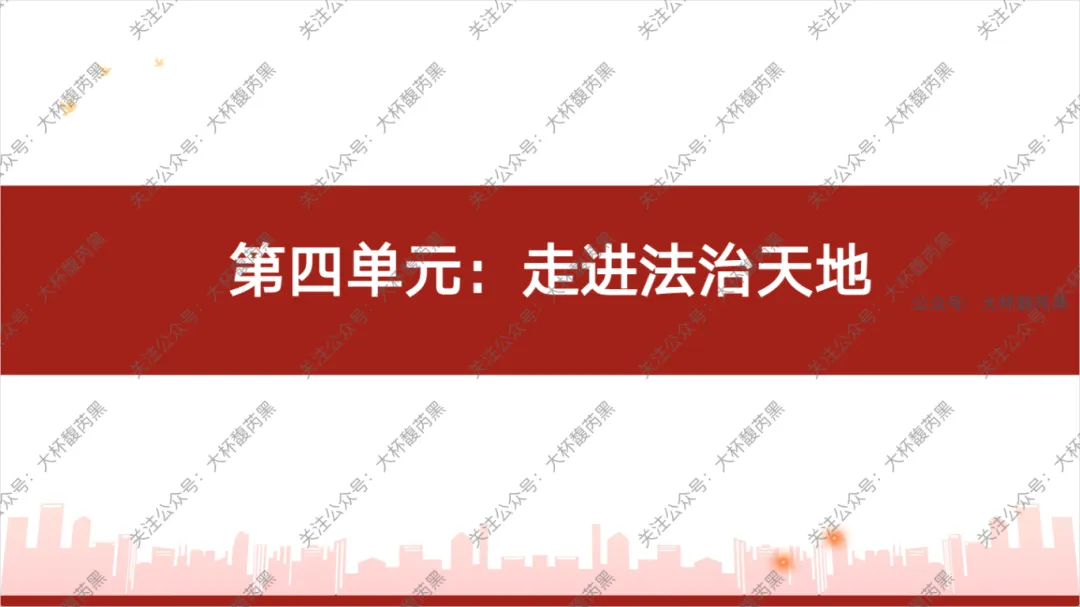 26中考复习|七下道法单元复习思维导图 体系构建关键词助记~ 第13张