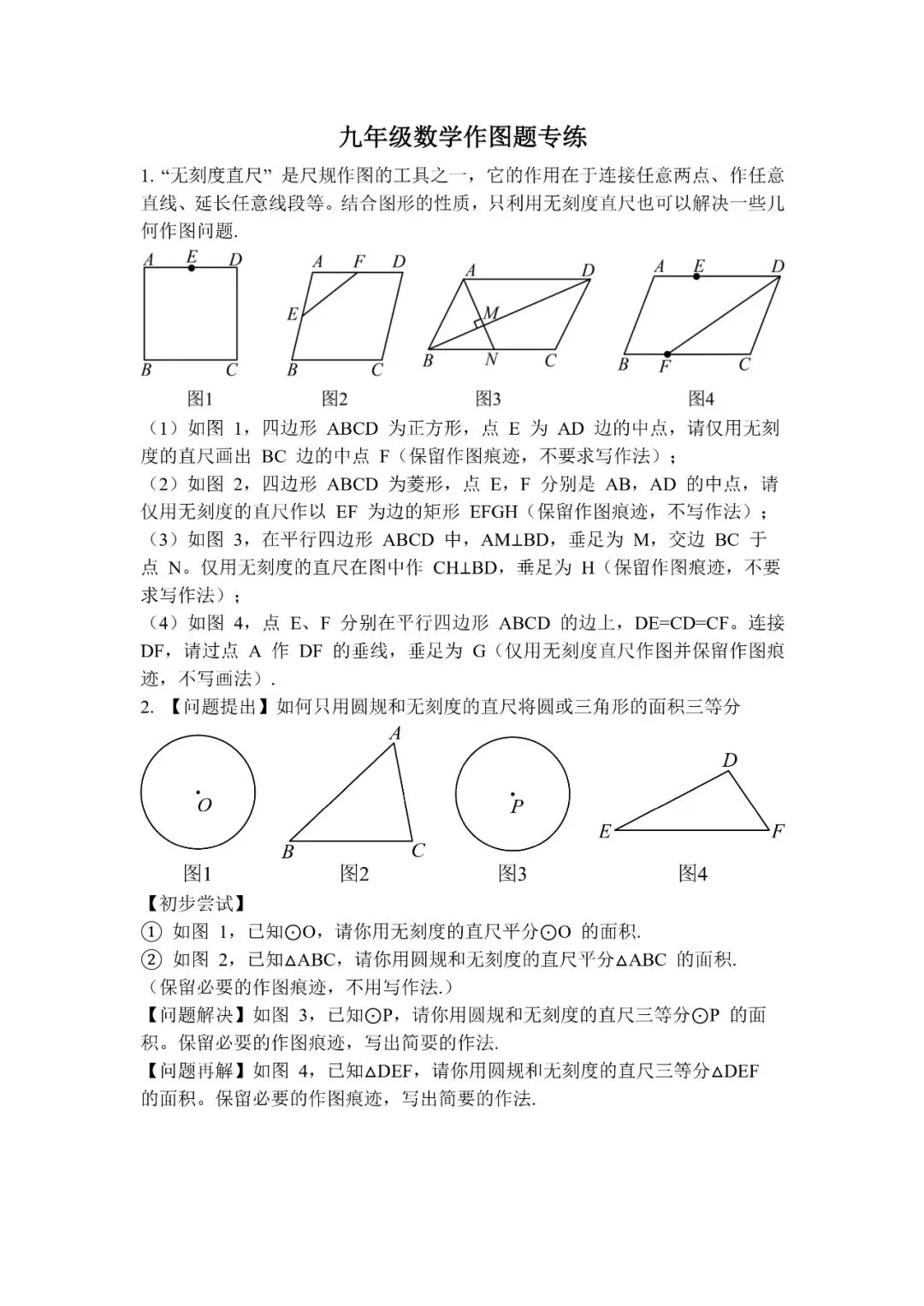 中考数学尺规作图专项培优 第1张