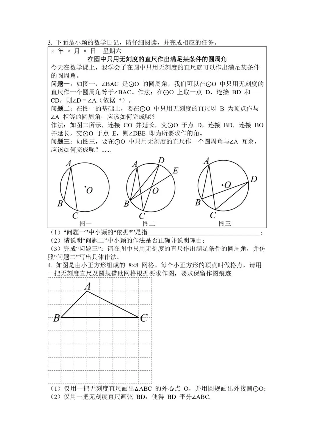 中考数学尺规作图专项培优 第2张