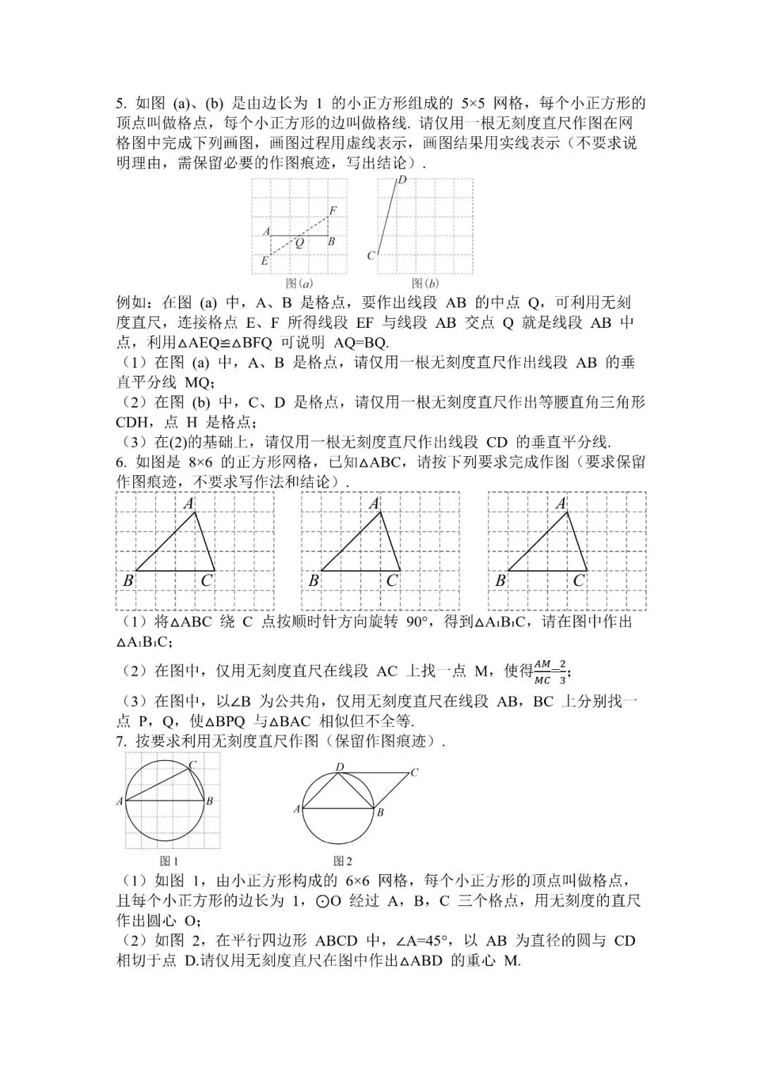 中考数学尺规作图专项培优 第3张