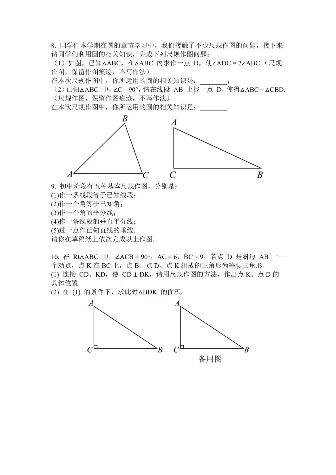 中考数学尺规作图专项培优 第4张