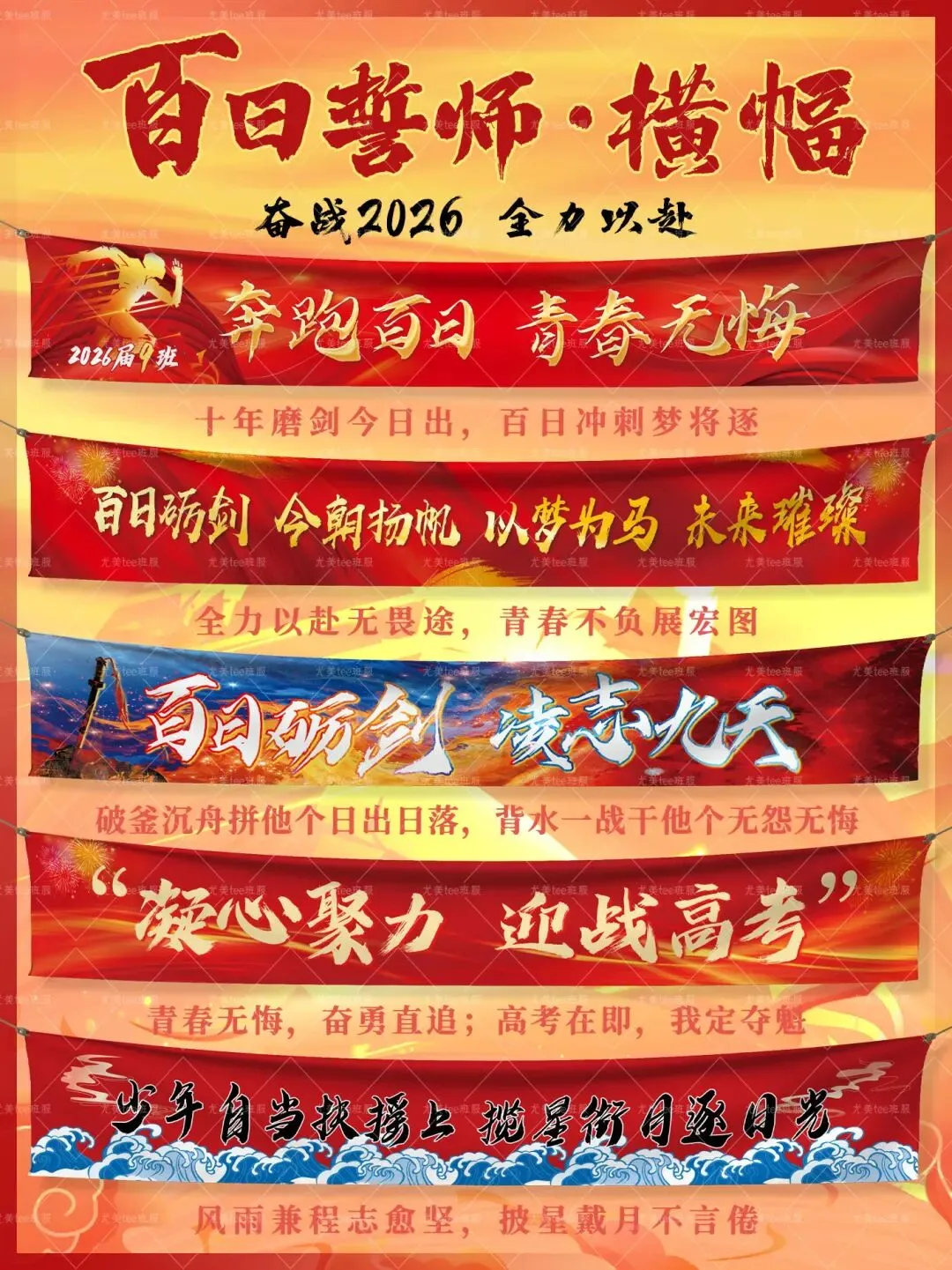 【横幅】中考高考百日誓师系列 第2张 【横幅】中考高考百日誓师系列 第2张