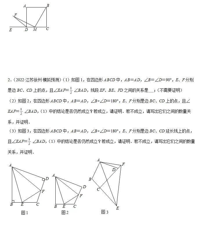 中考数学满分应对 第03讲 截长补短模型 第3张 中考数学满分应对 第03讲 截长补短模型 第3张