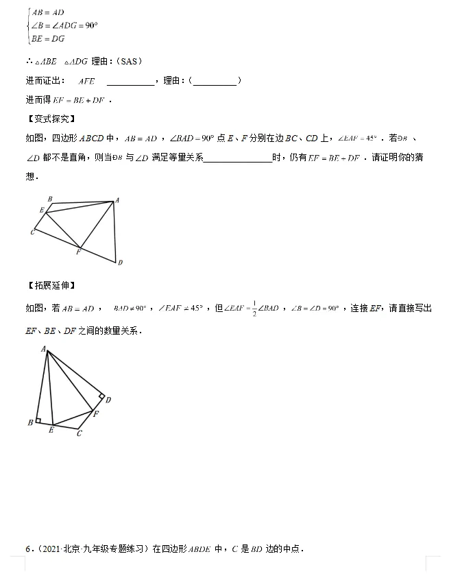 中考数学满分应对 第03讲 截长补短模型 第5张 中考数学满分应对 第03讲 截长补短模型 第5张