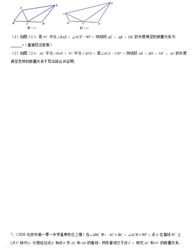 中考数学满分应对 第03讲 截长补短模型 第6张 中考数学满分应对 第03讲 截长补短模型 第6张