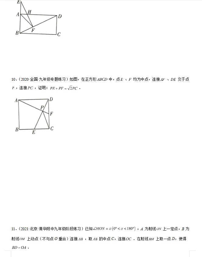 中考数学满分应对 第03讲 截长补短模型 第9张 中考数学满分应对 第03讲 截长补短模型 第9张
