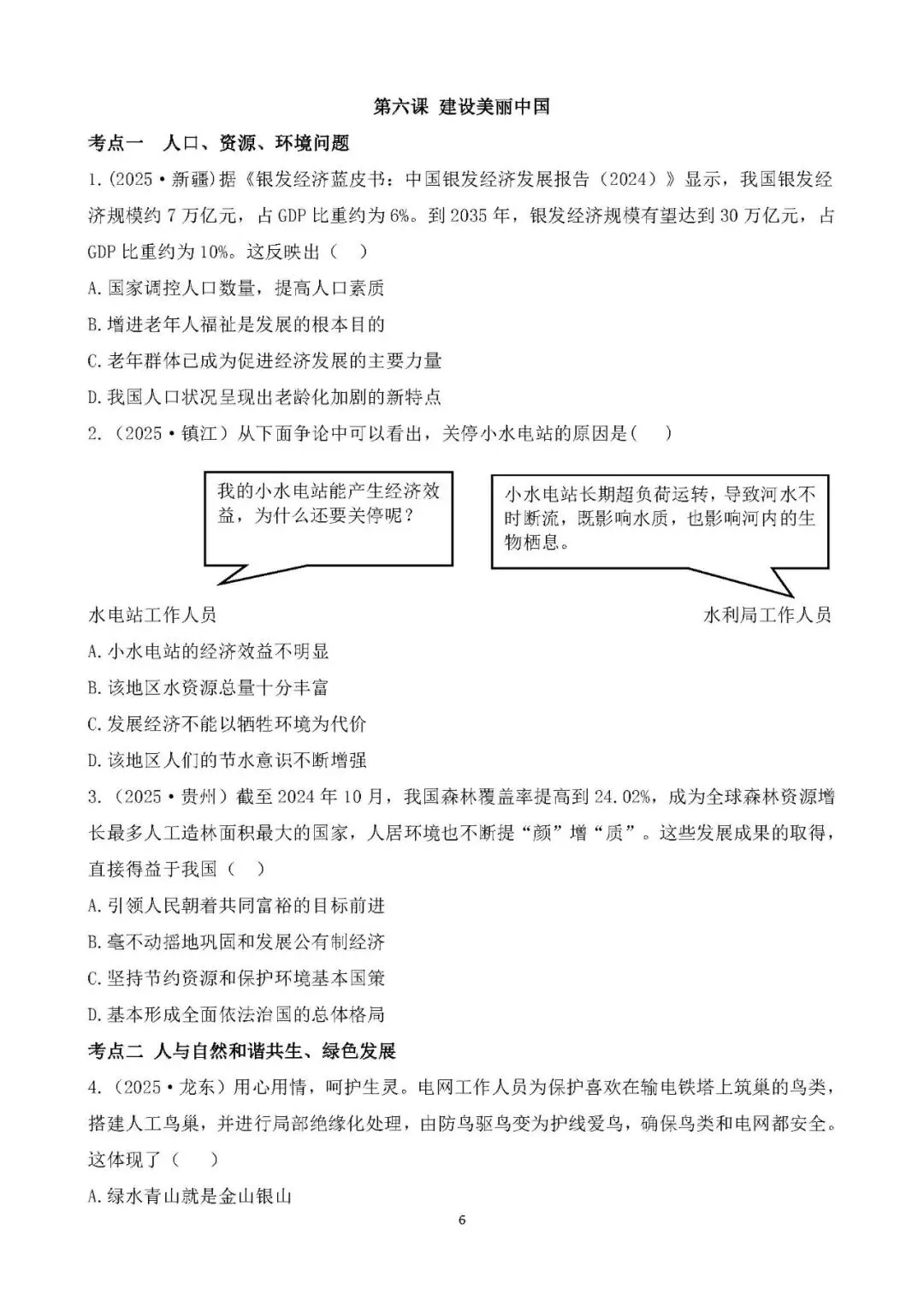 道德与法治2025年中考真题汇编(23个单元) 第8张