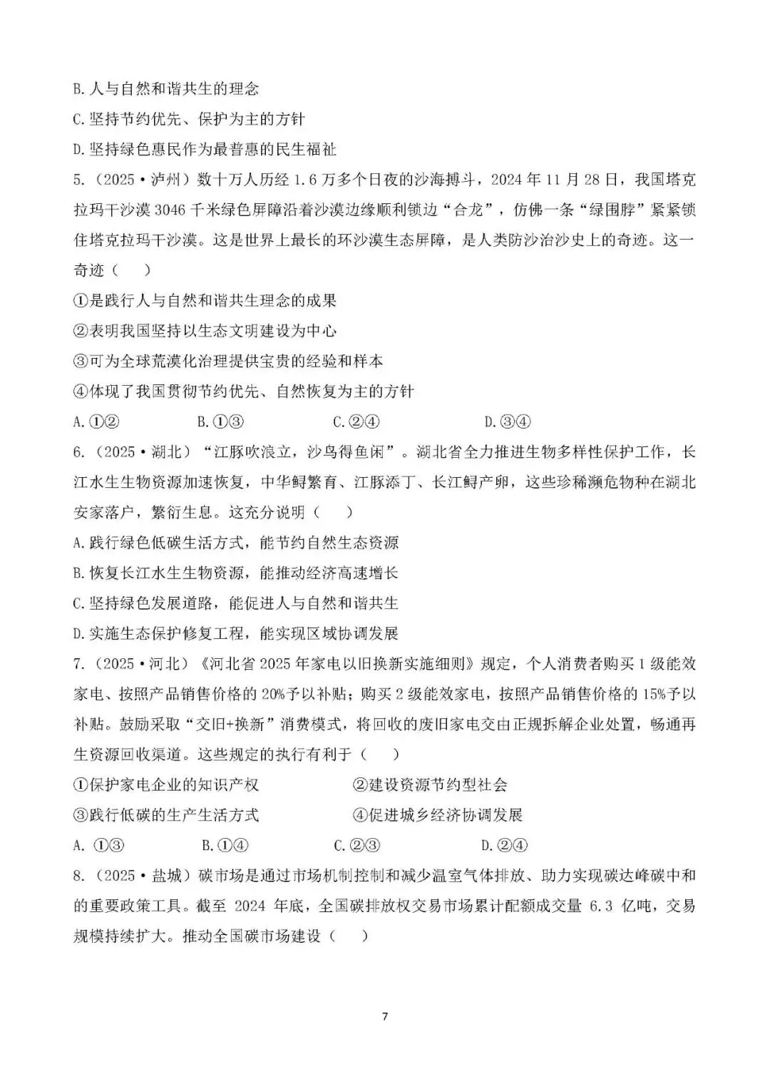 道德与法治2025年中考真题汇编(23个单元) 第9张