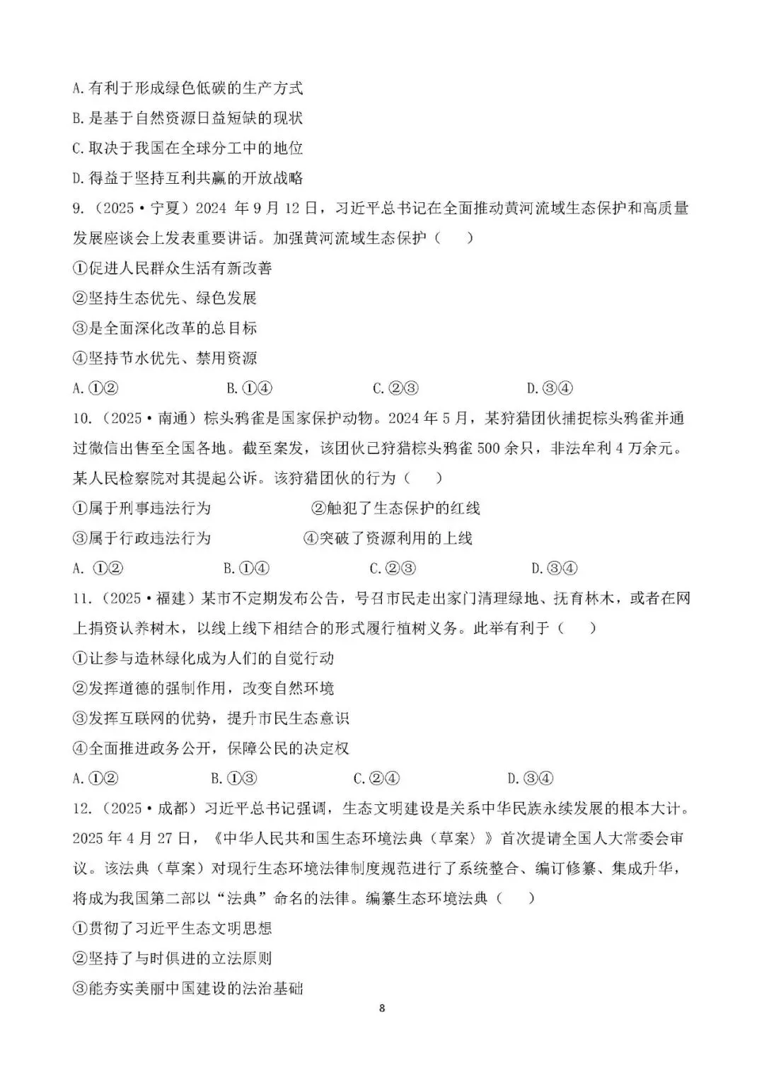 道德与法治2025年中考真题汇编(23个单元) 第10张