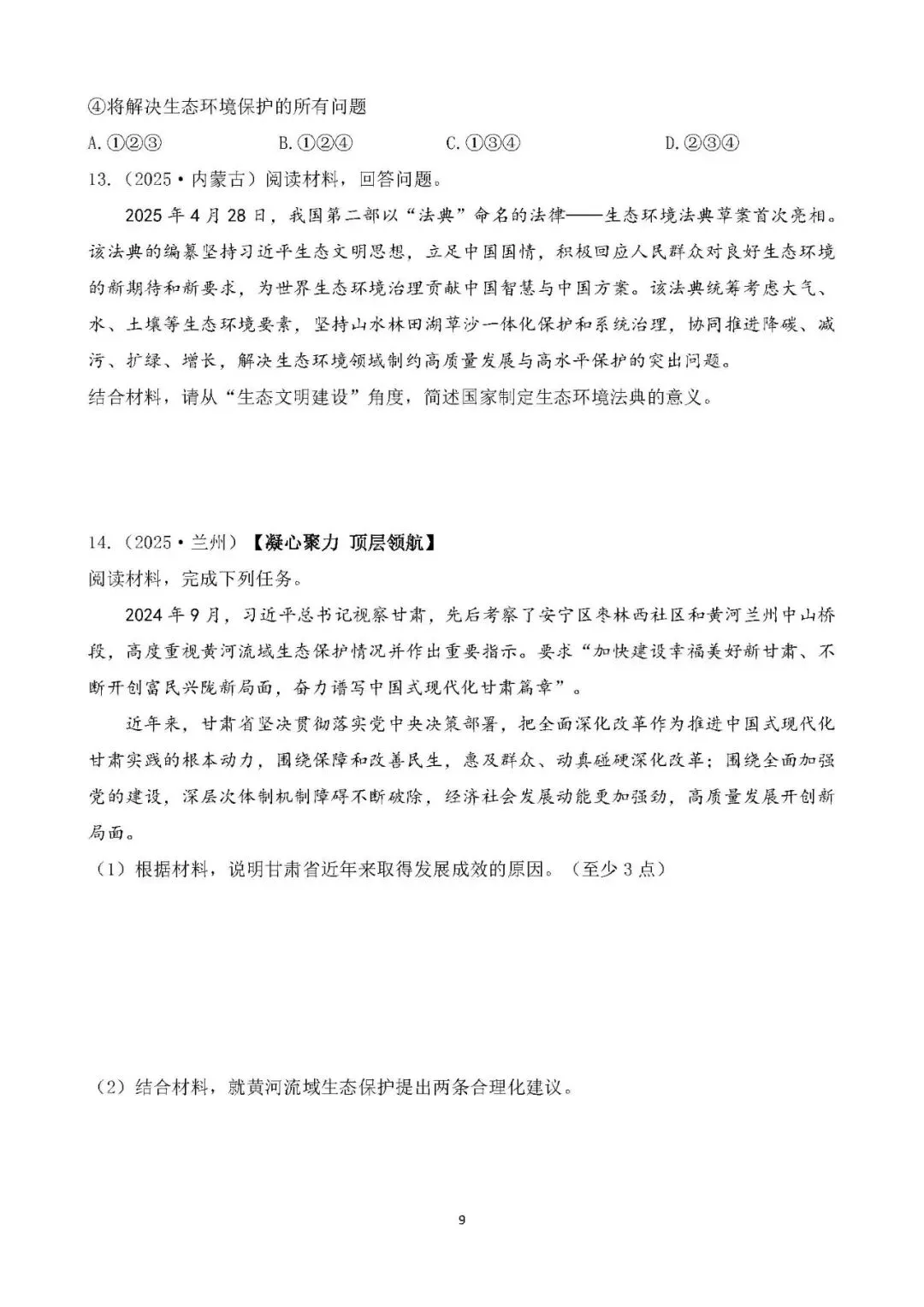 道德与法治2025年中考真题汇编(23个单元) 第11张