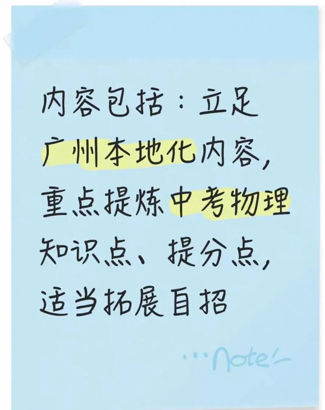 广州 物理 九年级 初三 中考体系班 26年寒假课程 中考 自招 复习 冲刺 李老师授课对标物理 签约 第5张