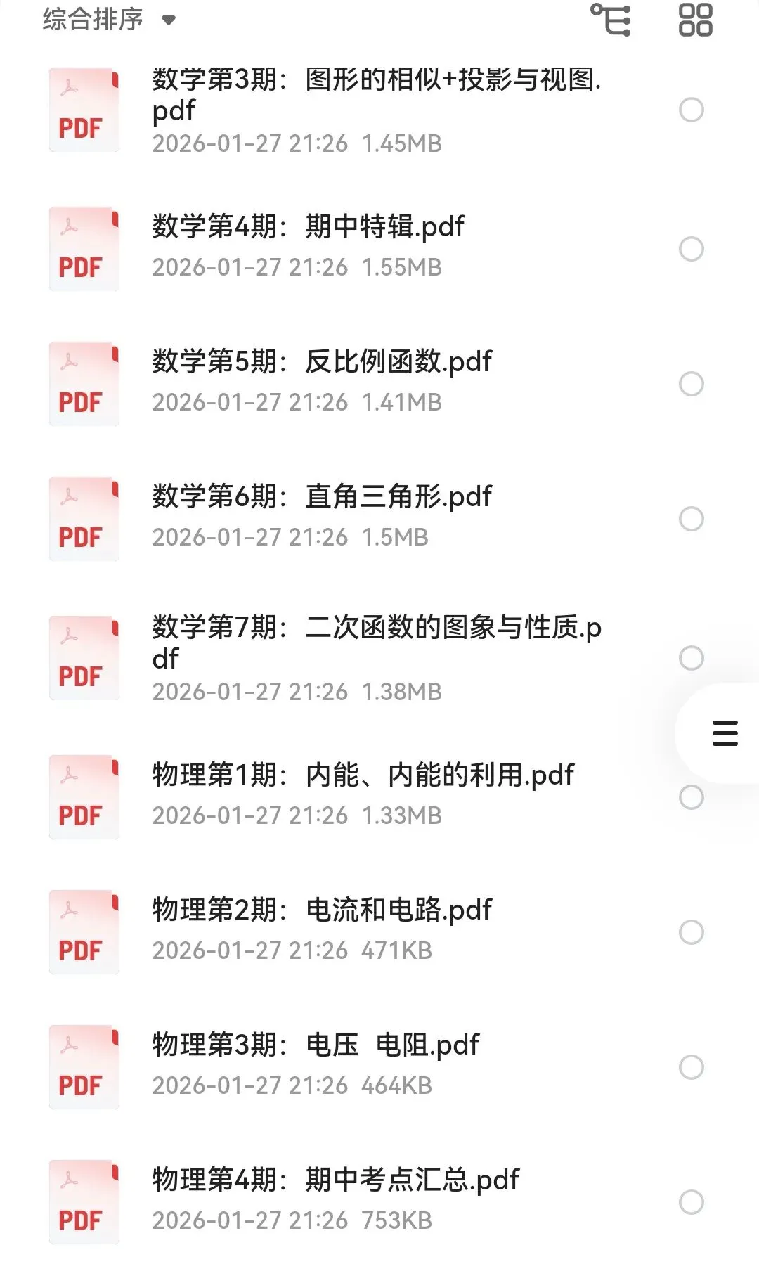 2026版初中《中考大一轮》核心考点精准突破(七科全套) 第3张 2026版初中《中考大一轮》核心考点精准突破(七科全套) 第3张