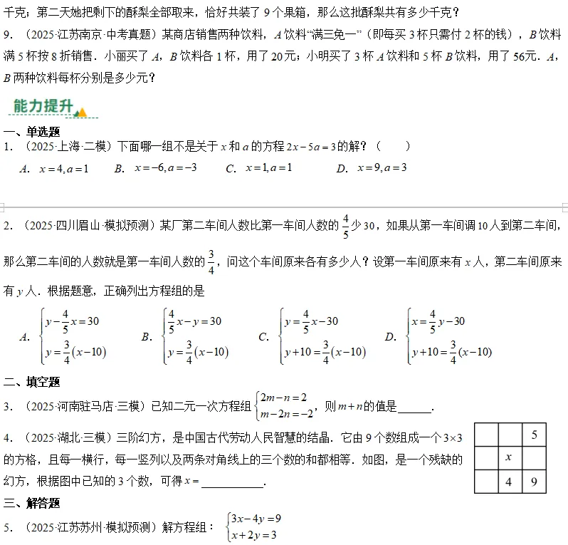 中考数学一轮复习——05一次方程(组) 第2张