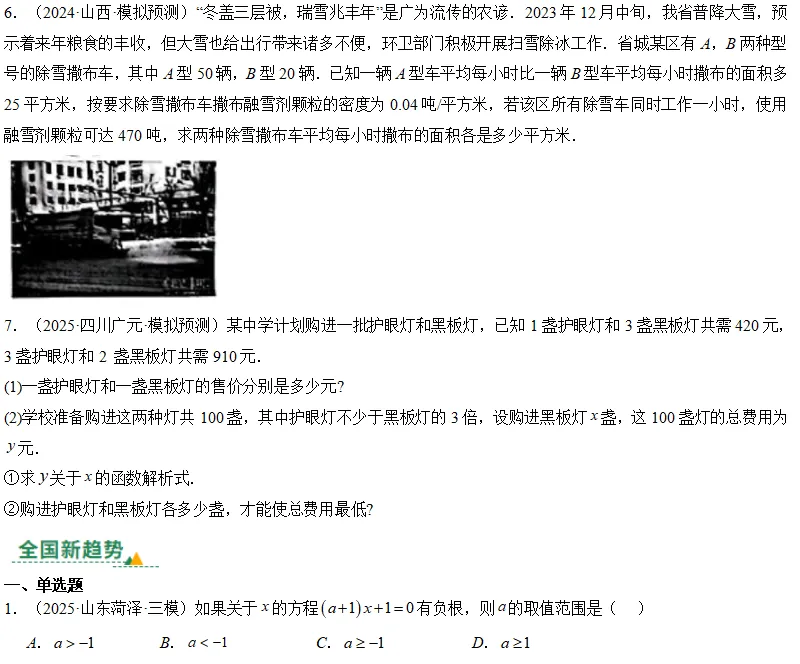 中考数学一轮复习——05一次方程(组) 第3张