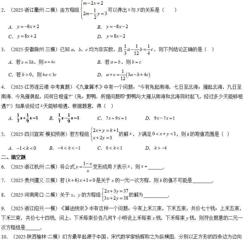 中考数学一轮复习——05一次方程(组) 第4张