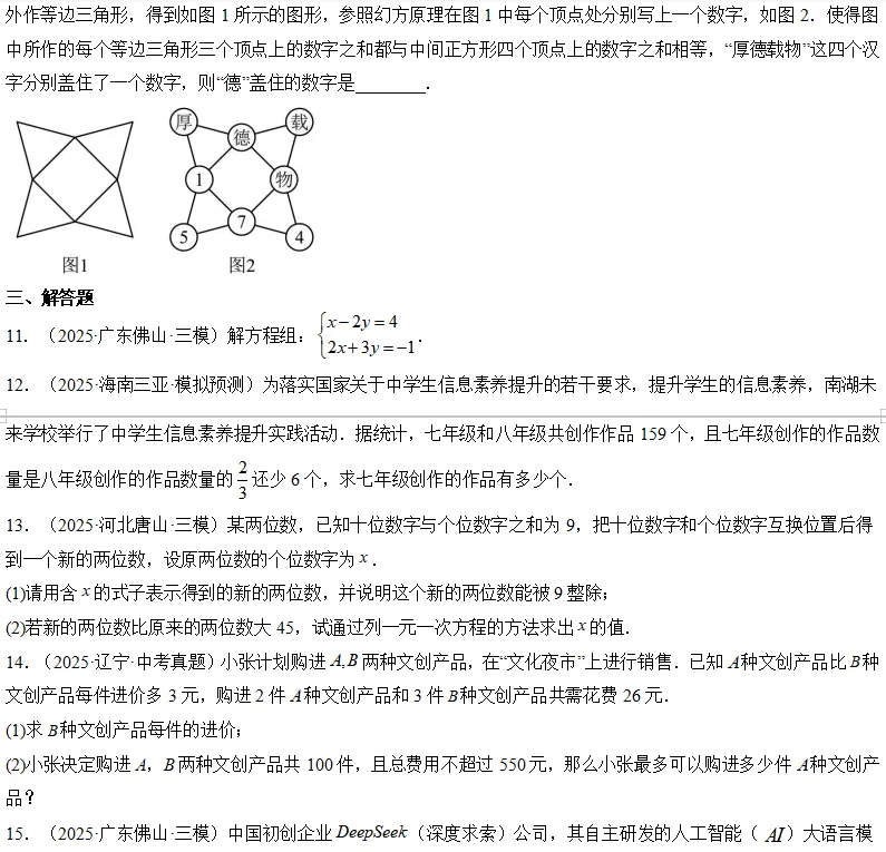 中考数学一轮复习——05一次方程(组) 第5张