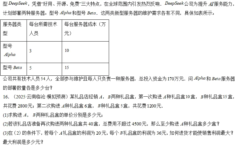 中考数学一轮复习——05一次方程(组) 第6张