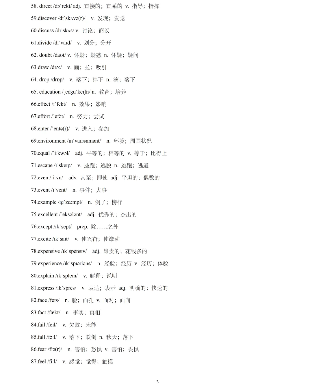 【中考英语】2026年上海中考英语一模词汇词组句型梳理:核心词汇335个&词组 第3张