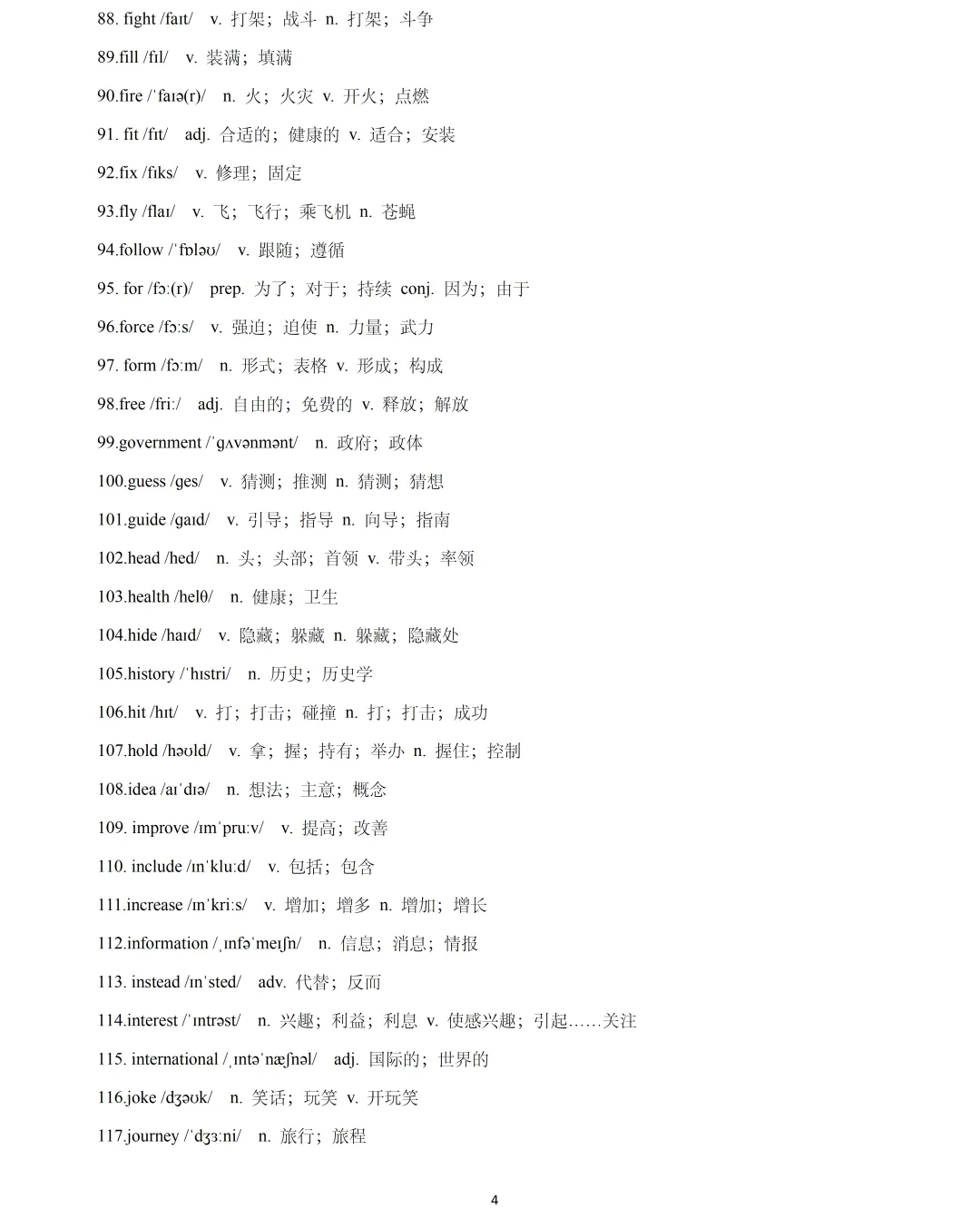 【中考英语】2026年上海中考英语一模词汇词组句型梳理:核心词汇335个&词组 第4张
